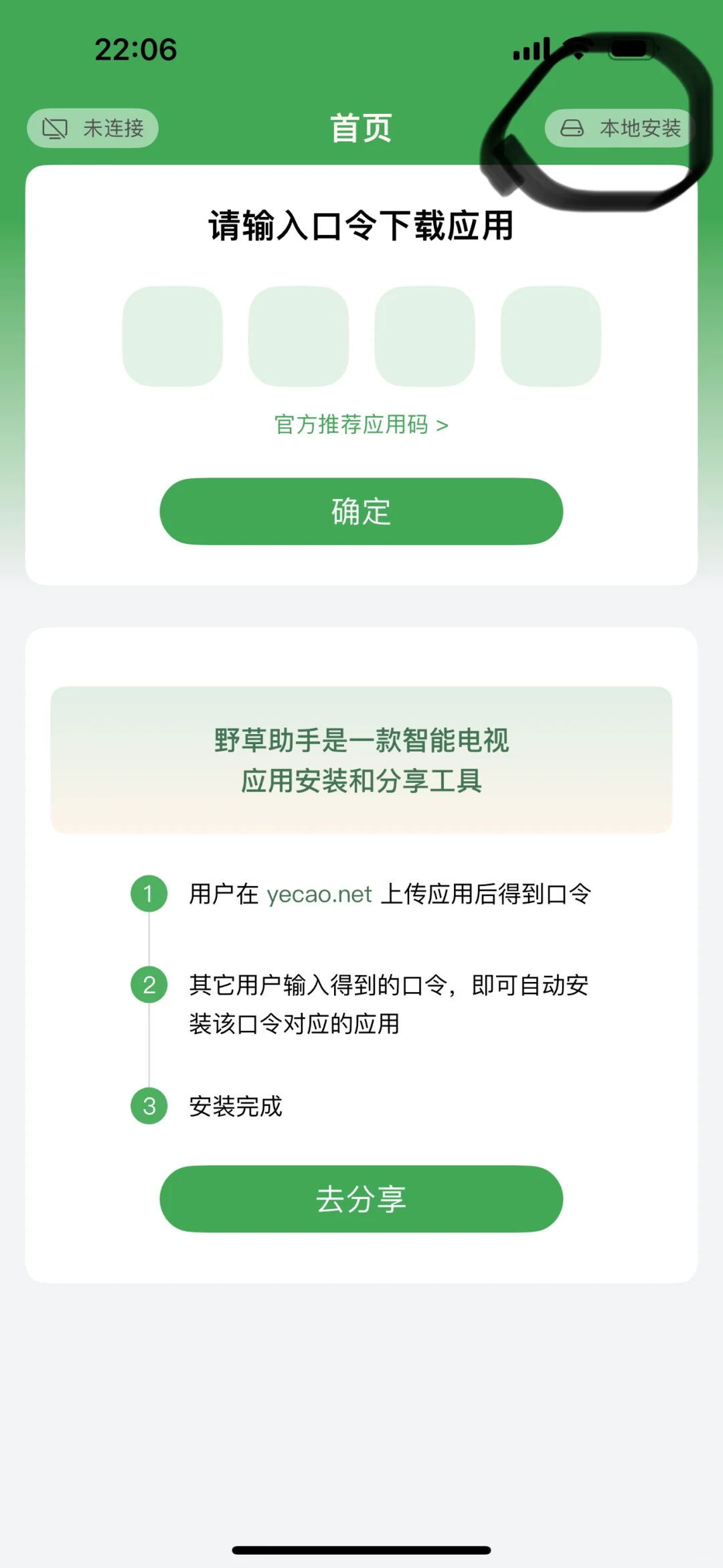 手把手教会电视机安装第三方免费观影app