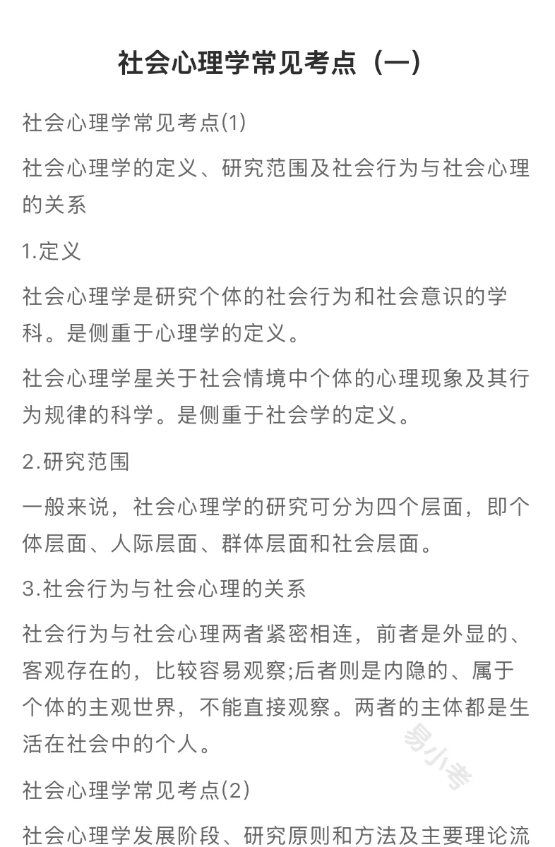 三级心理咨询师[头盔R]备考资料