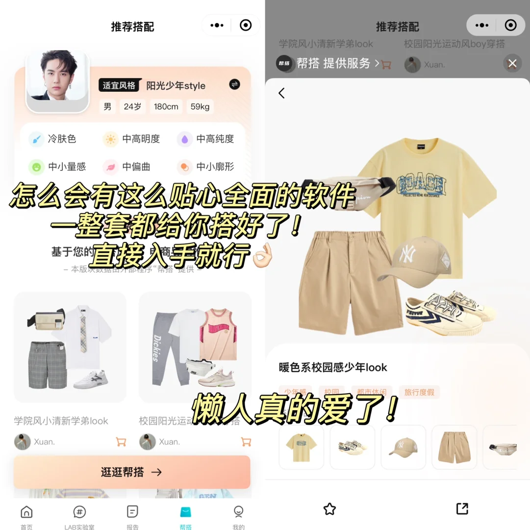 找对风格你就是美女❗️提升衣品穿搭分析App