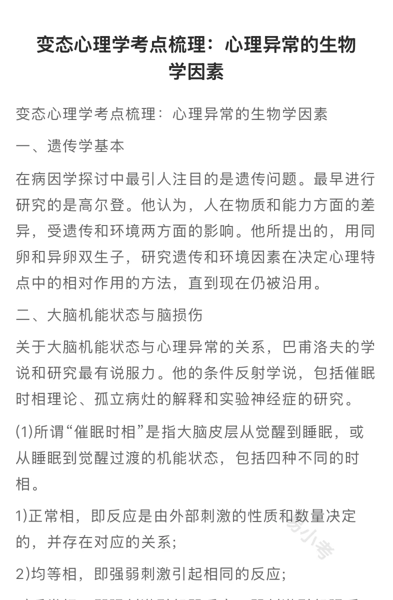 三级心理咨询师[向右R]备考资料