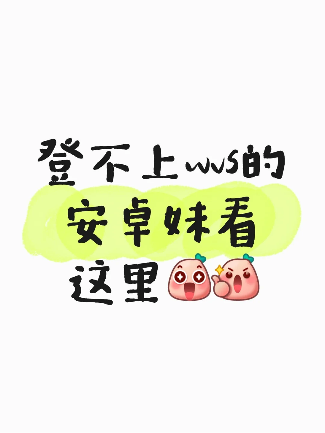 亲测有效（省流免费梯版）