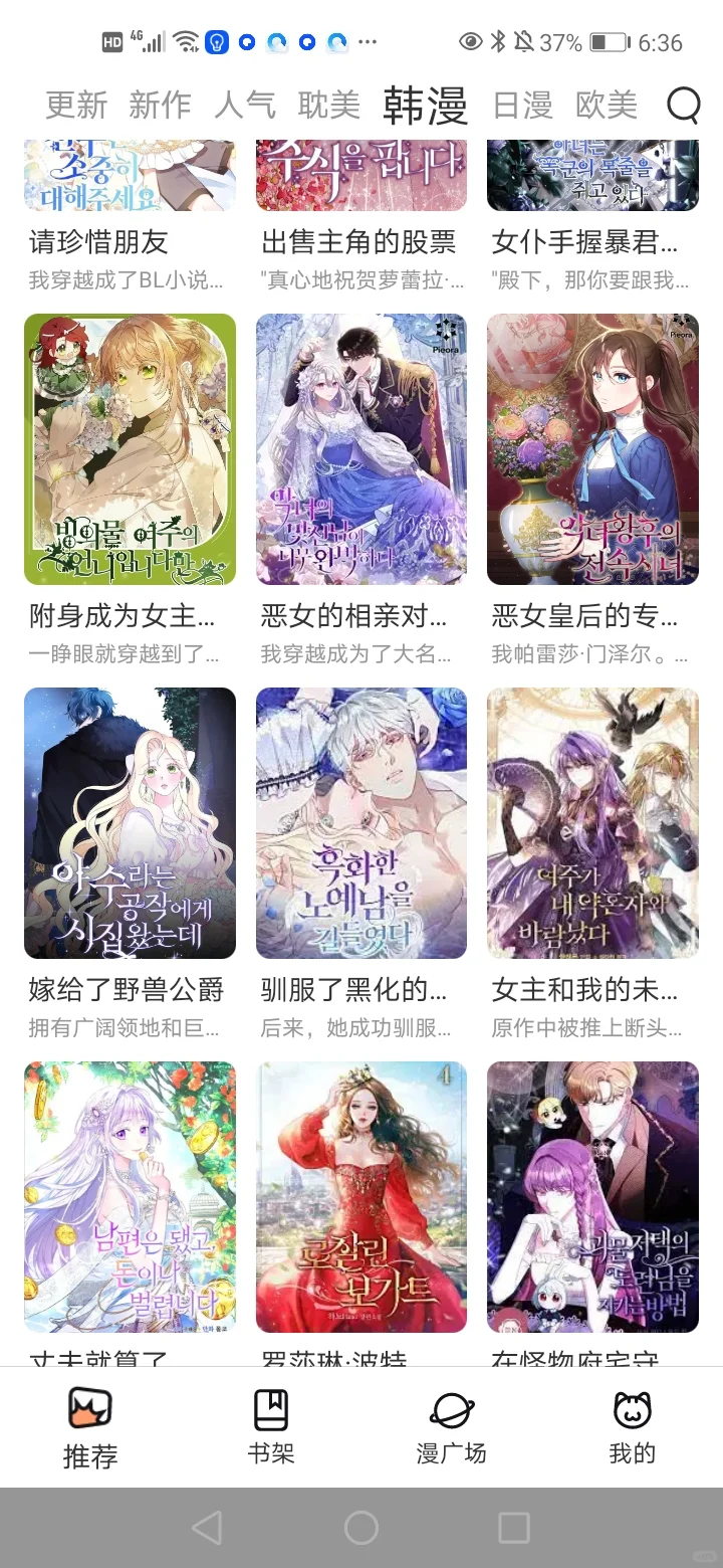 救命，这个没有广告的免费漫画软件太好用了