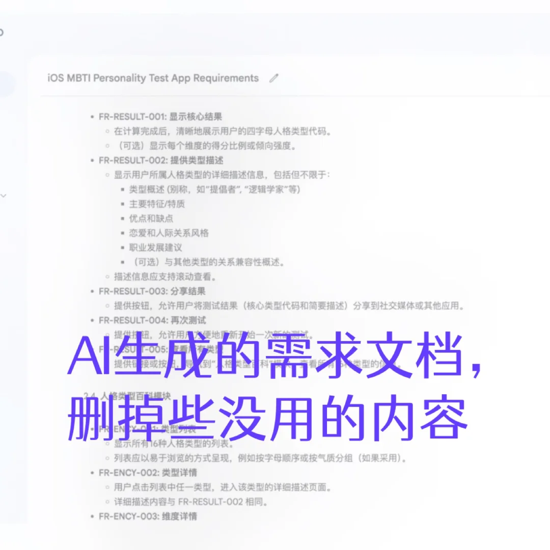 挑战一句话用AI生成一个MBTI测试App