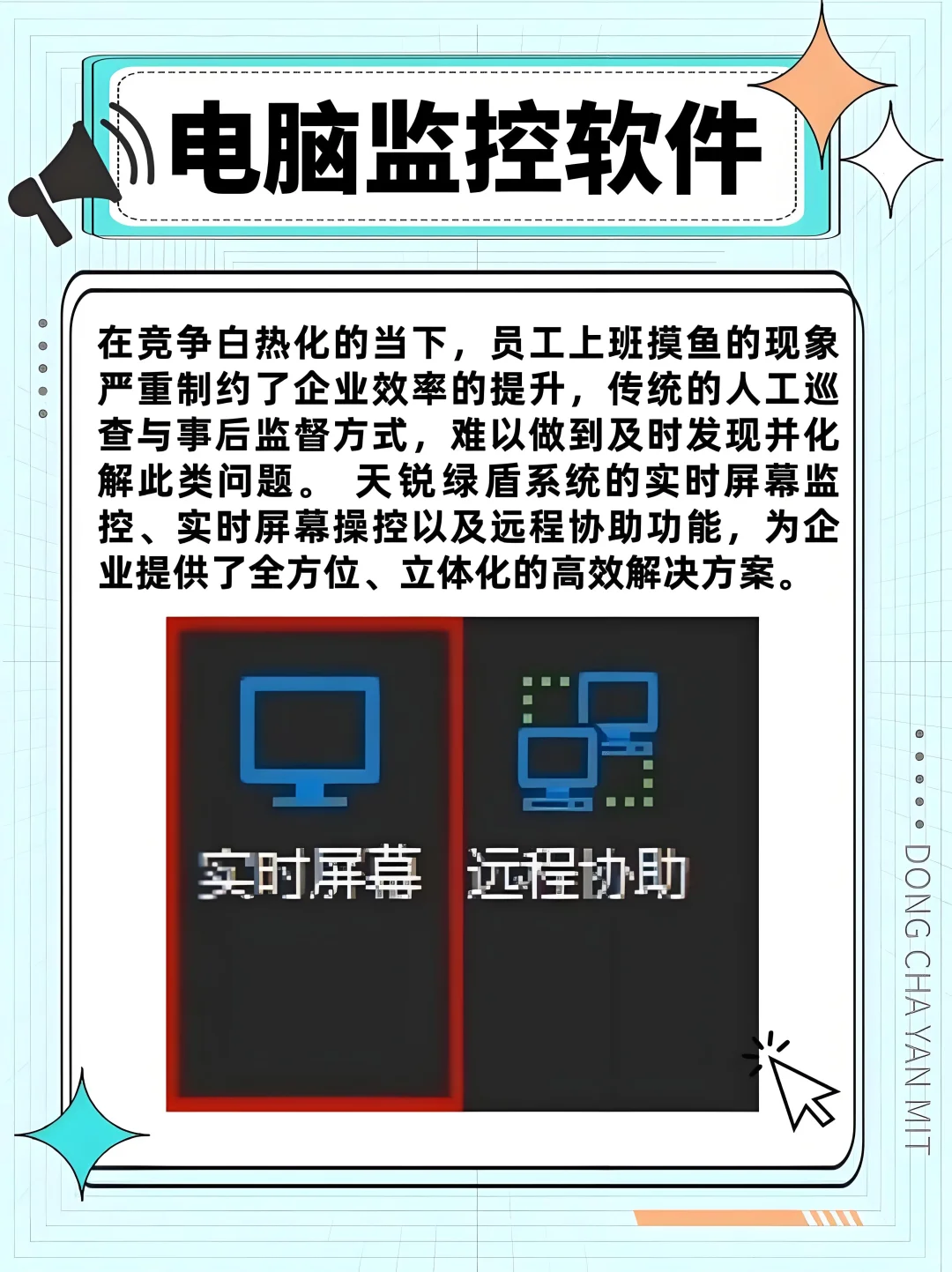 电脑监控软件：功能与使用场景全解析