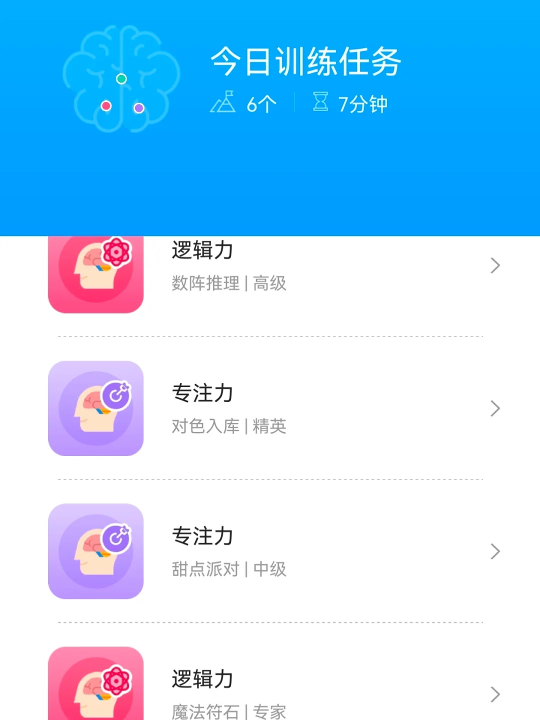 一款超好玩的软件！包含各类型50个小游戏！