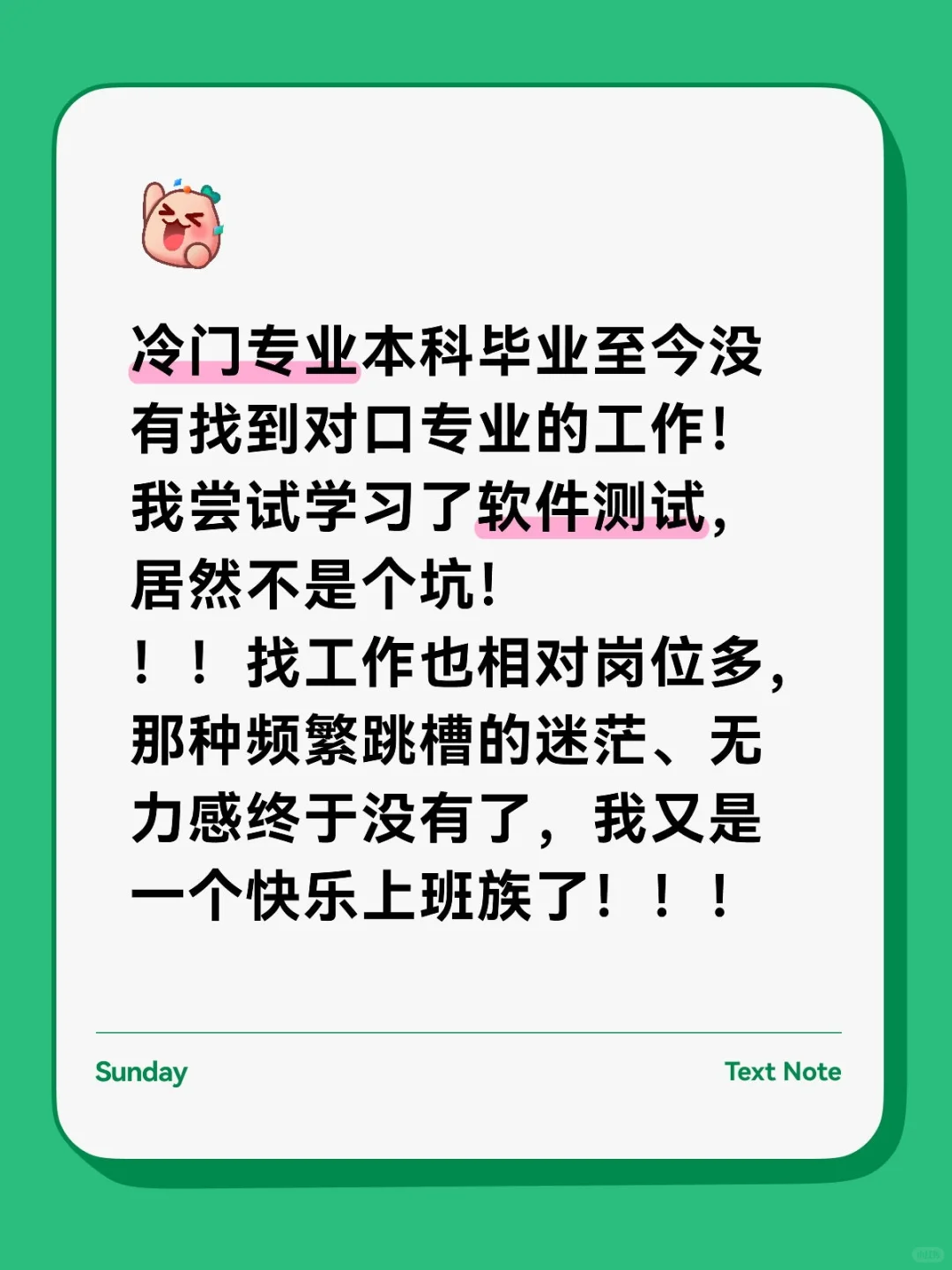 我这么笨的人竟然能学会软件测试