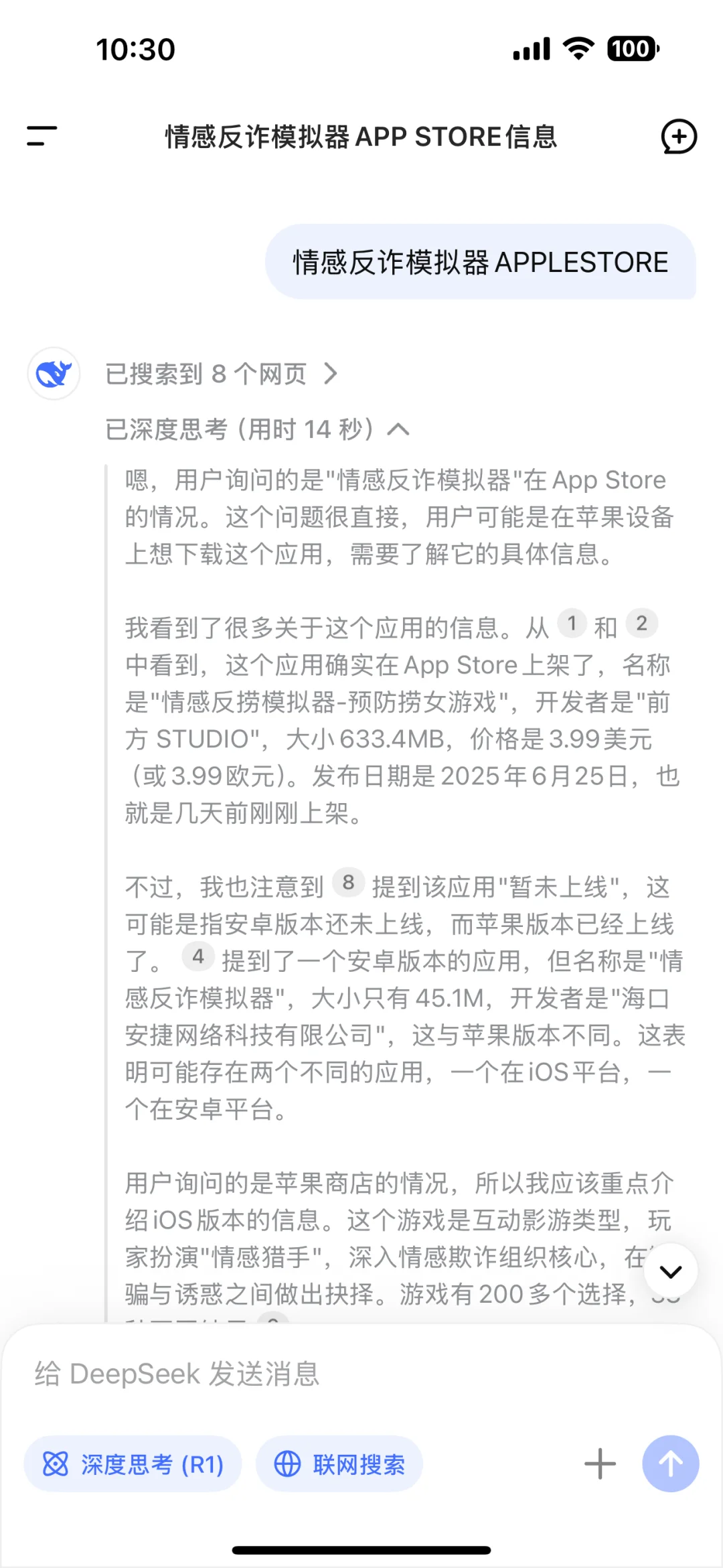 不要下载IOS的「情感反捞模拟器」，苹果已退款