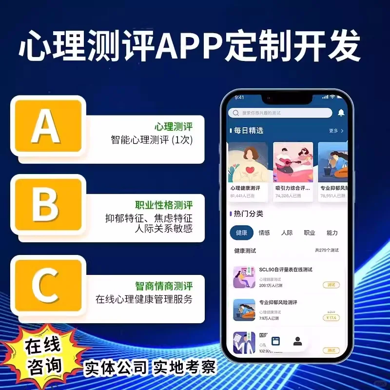心理预约法律咨询APP开发 为心开一扇窗