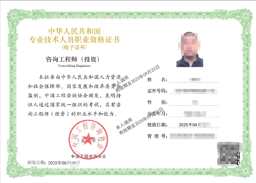 咨询工程师（投资）