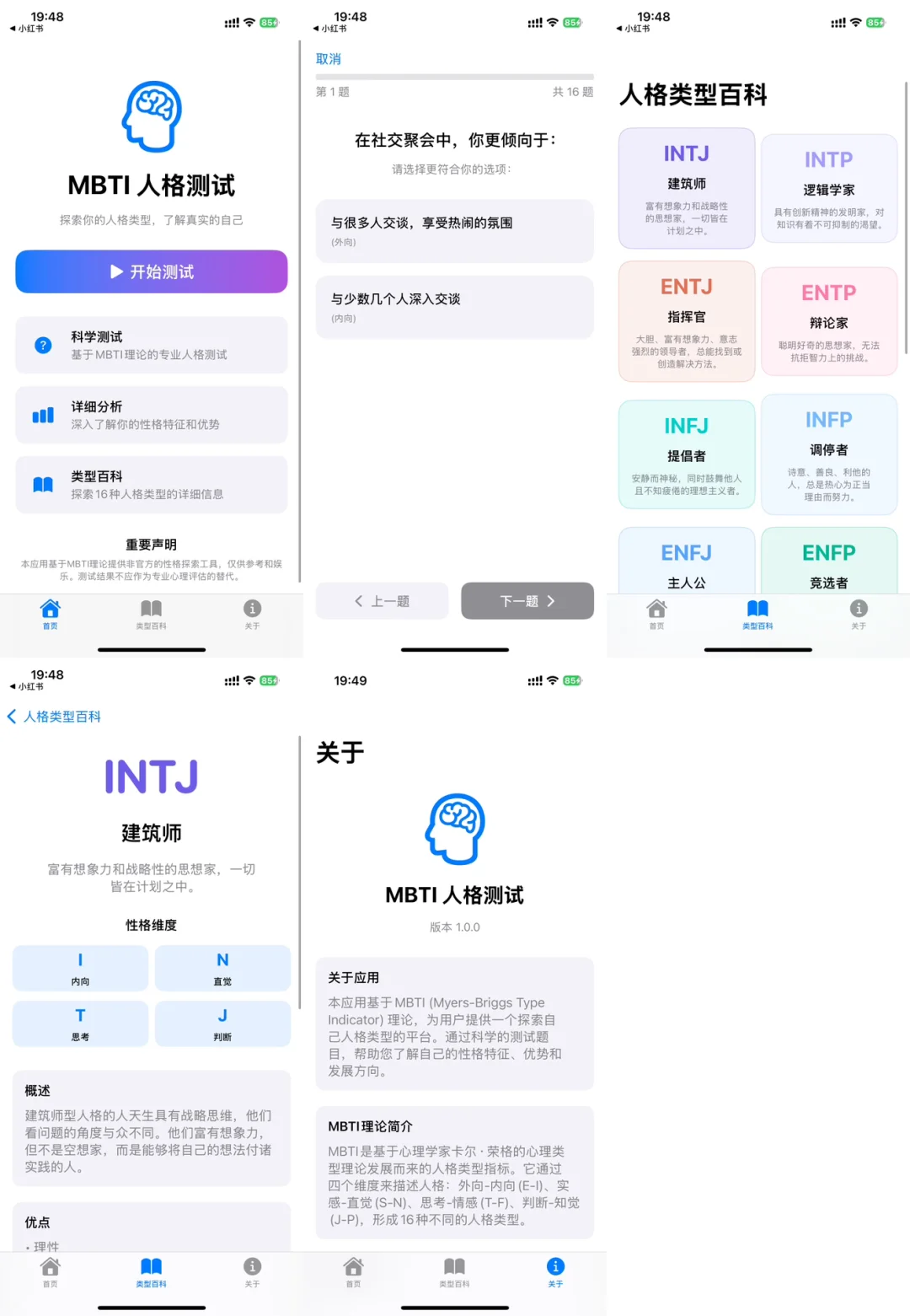 挑战一句话用AI生成一个MBTI测试App