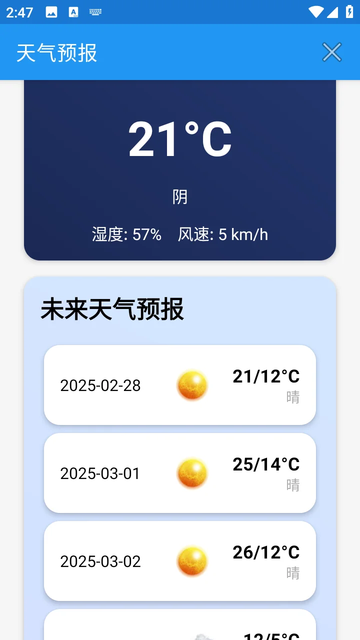 基于Android studio 实现天气预报app