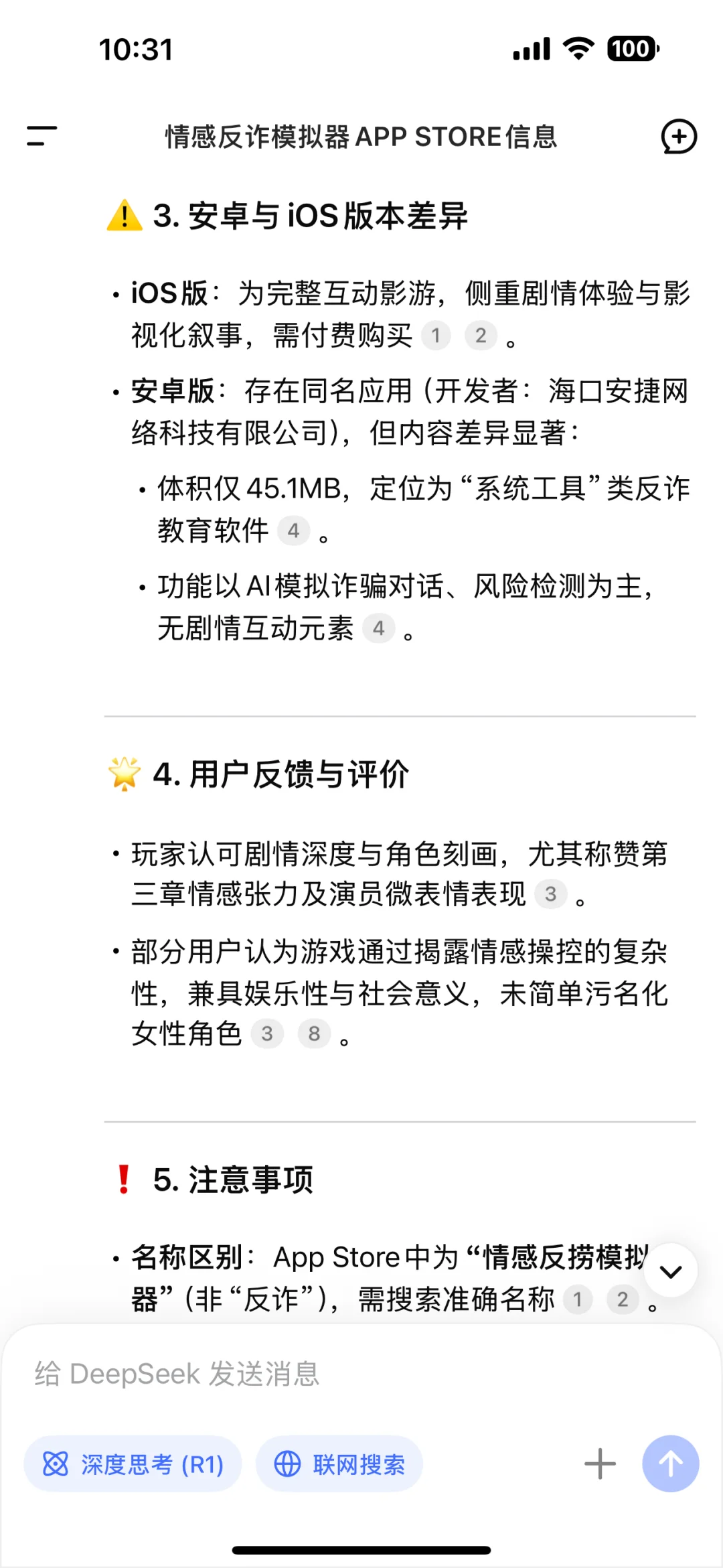 不要下载IOS的「情感反捞模拟器」，苹果已退款