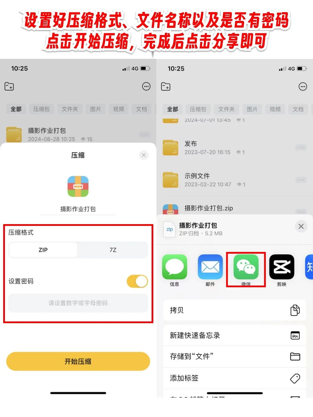 📱iPhone 解压缩必备神器🔥