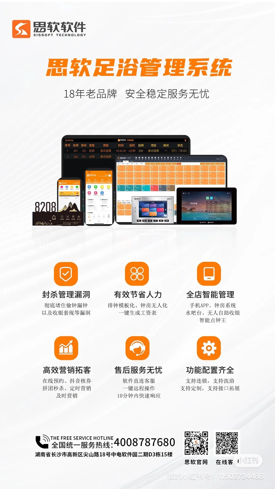 足浴软件用思软