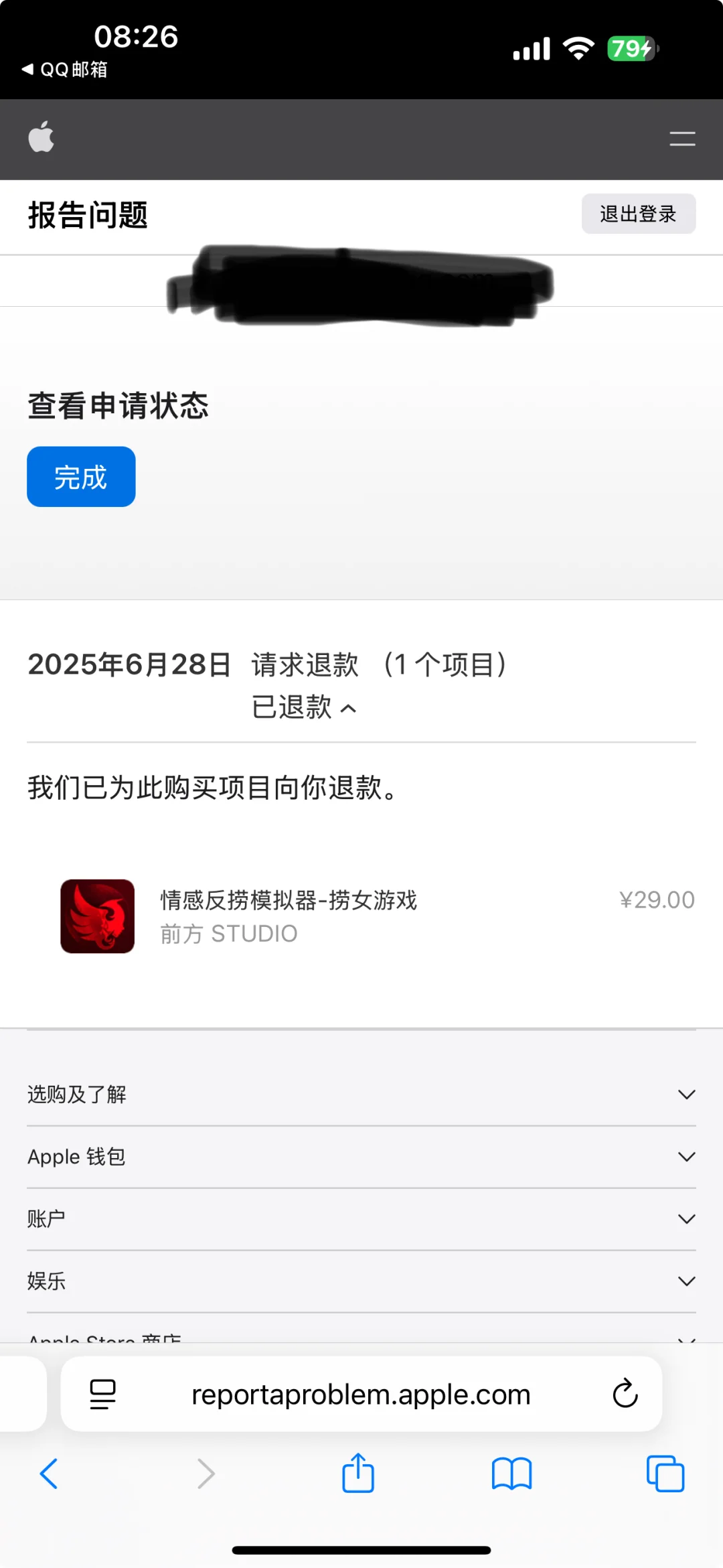 不要下载IOS的「情感反捞模拟器」，苹果已退款