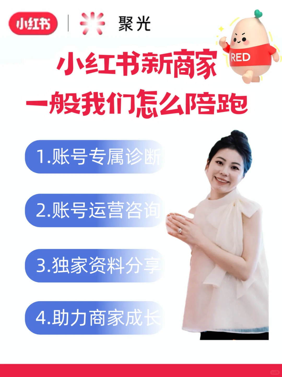 不会还有人不知道小红书有免费的运营服务吧