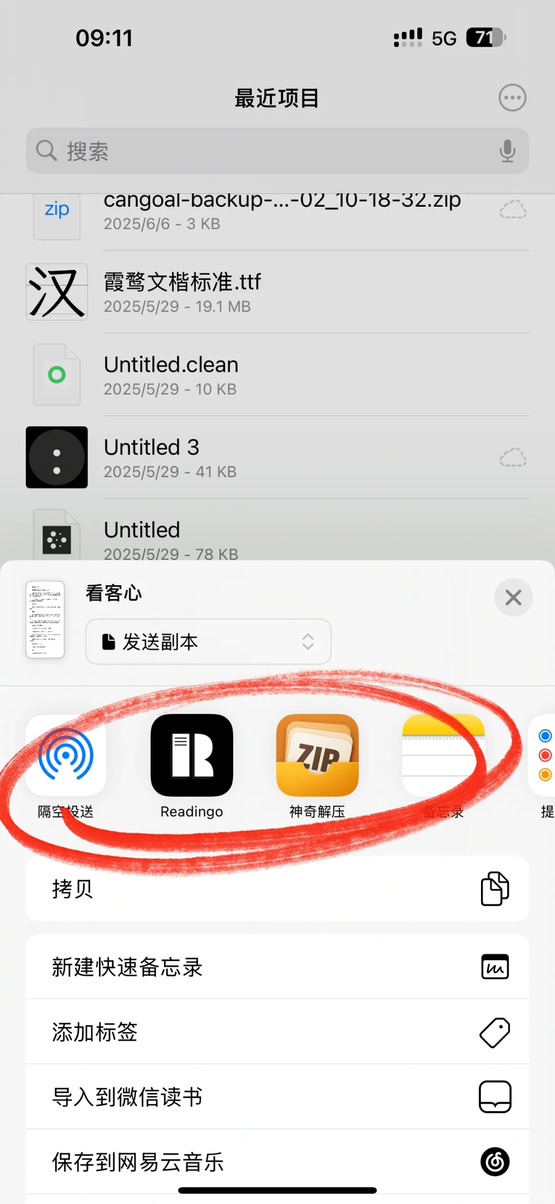 如何让Readingo出现在文件打开的最前面