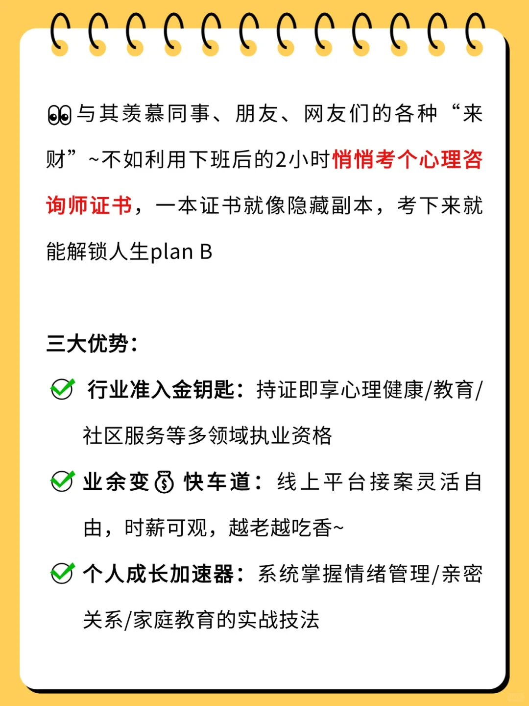 建议职场人都去考个心理咨询师！