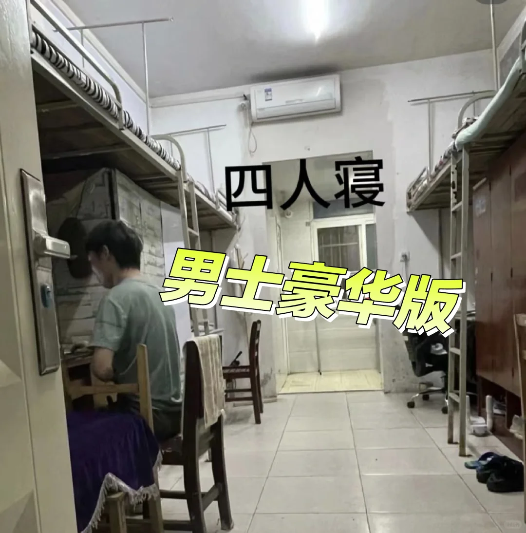 武汉软件工程职业学院都是6人寝？