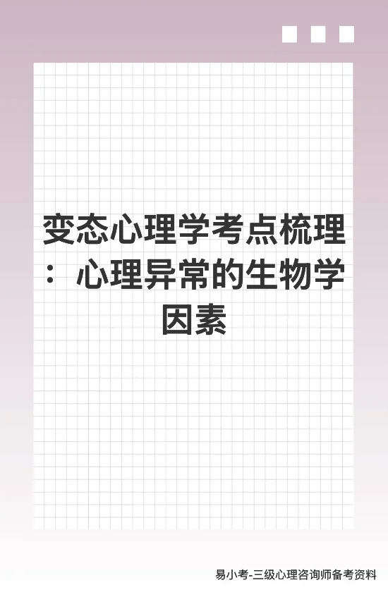 三级心理咨询师[向右R]备考资料