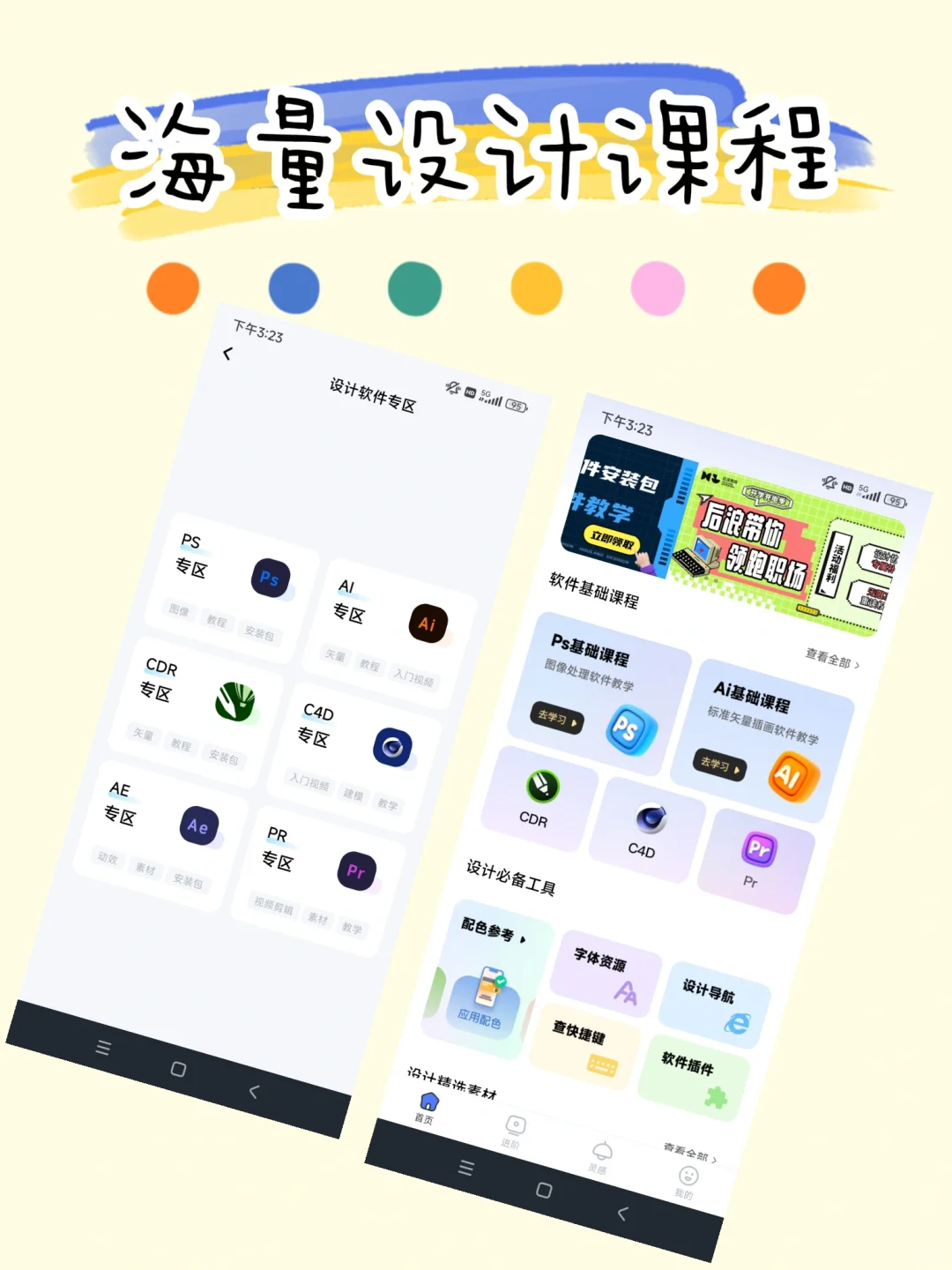逆天实用设计宝藏APP! !好用到爆炸💥