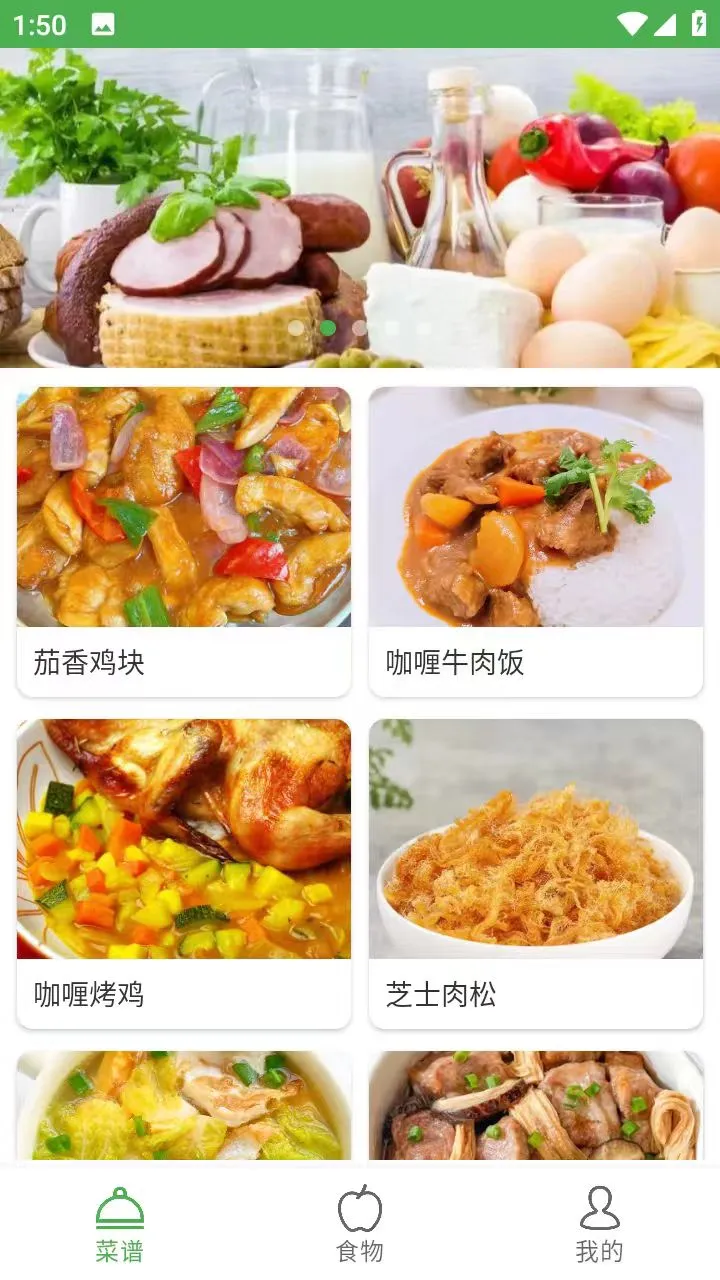 安卓 Android studio 食谱手册App