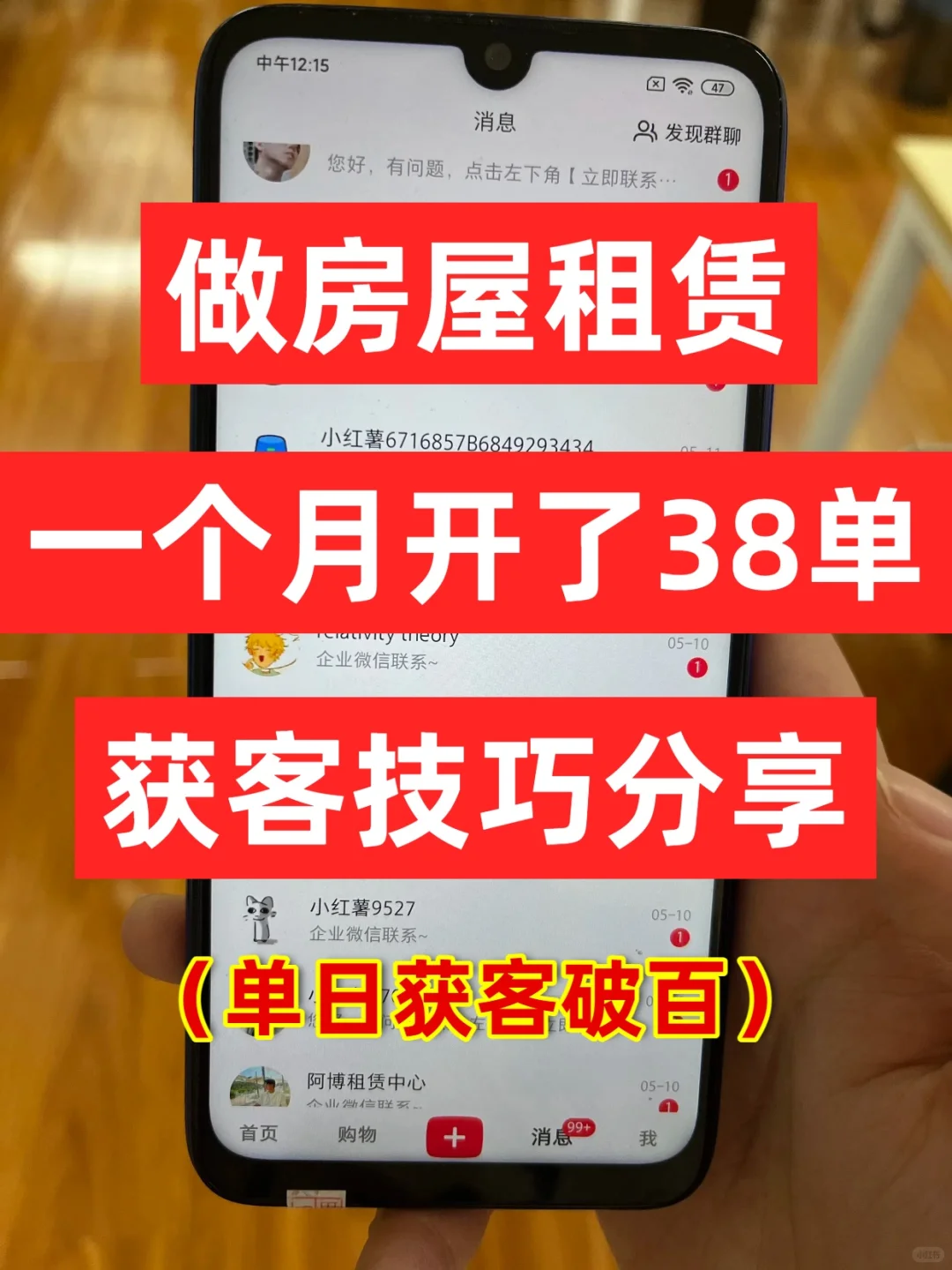 做房产租赁1个月开了38单，怎么做到的？