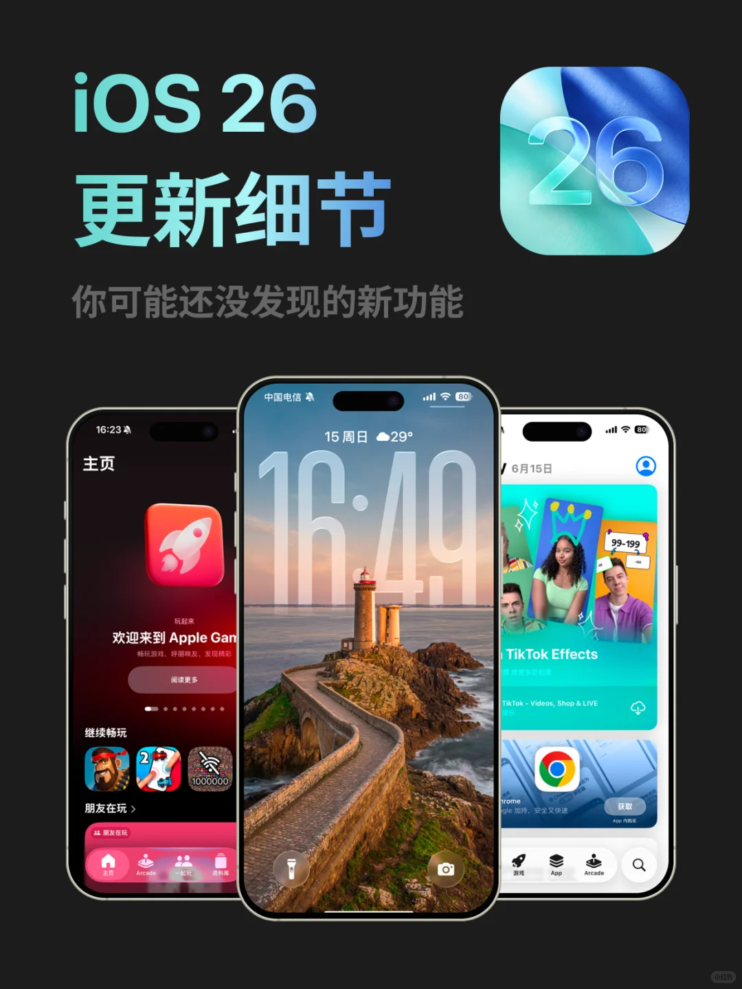 iOS26 新功能｜你可能还没发现的新功能❗️