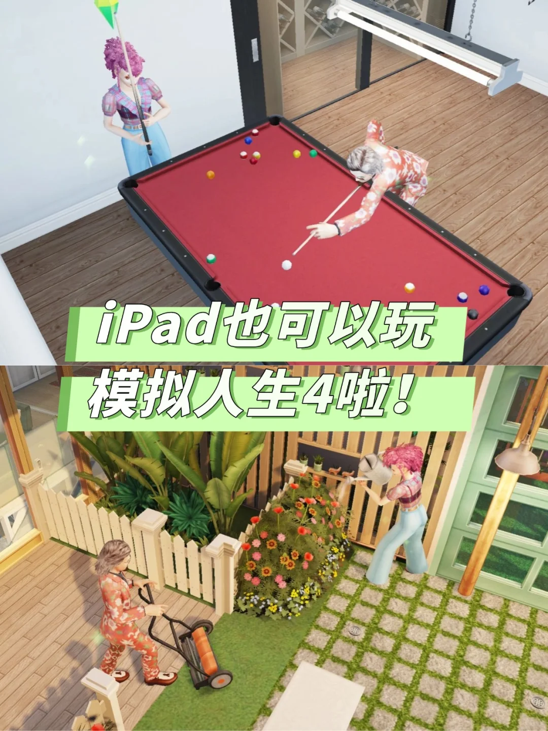 🎮模拟人生4手机iPad能玩啦！下载即玩