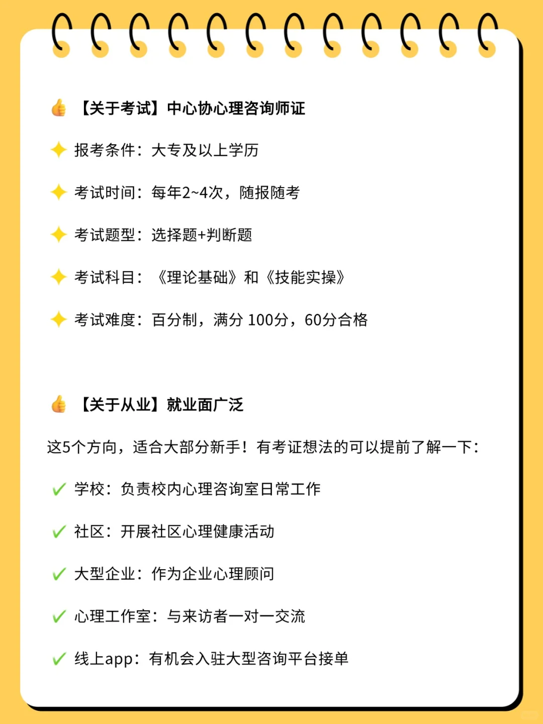 建议职场人都去考个心理咨询师！