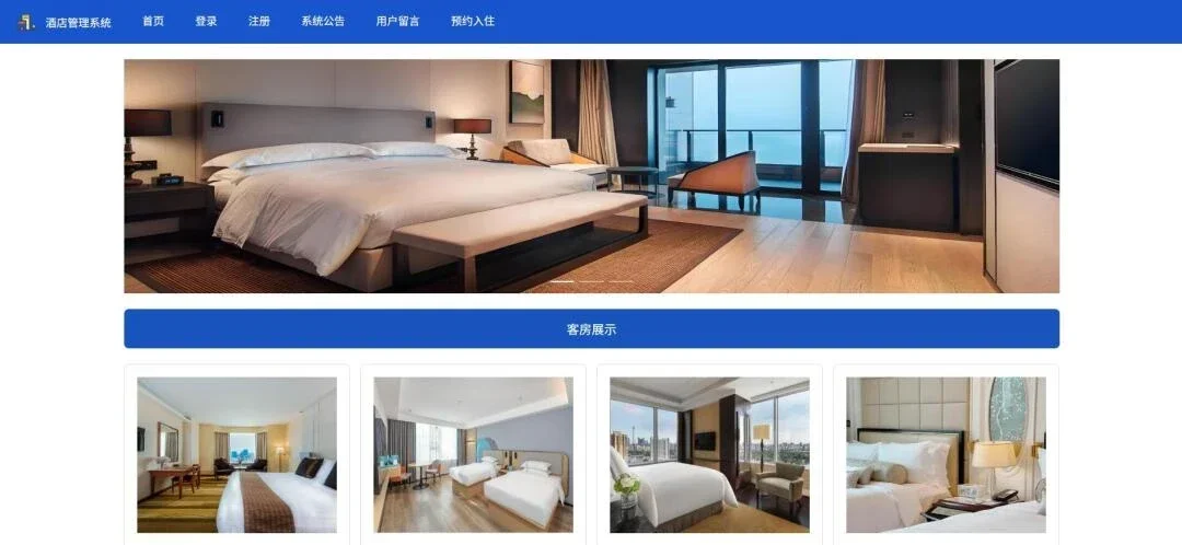 酒店管理系统，附源码，拿走直接用！