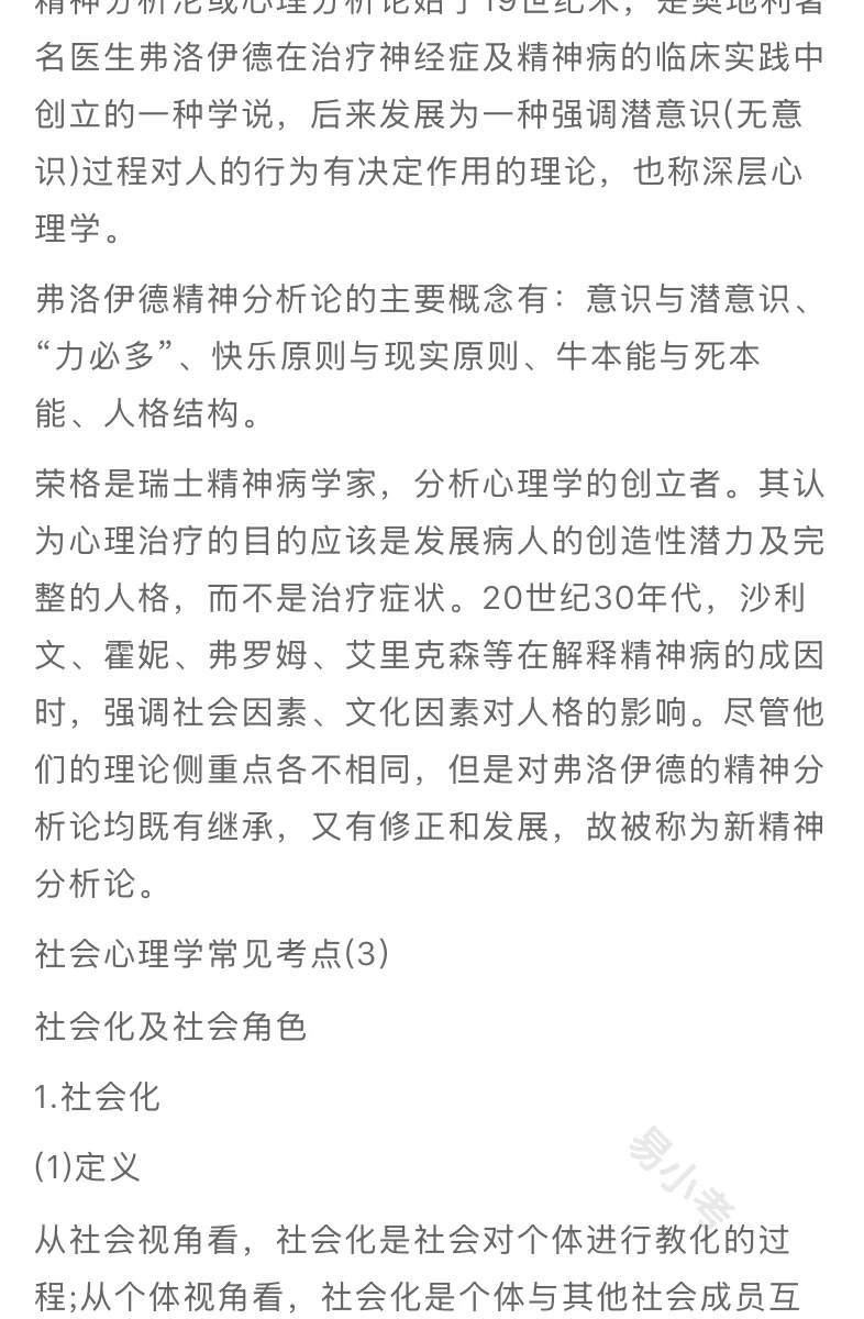 三级心理咨询师[头盔R]备考资料