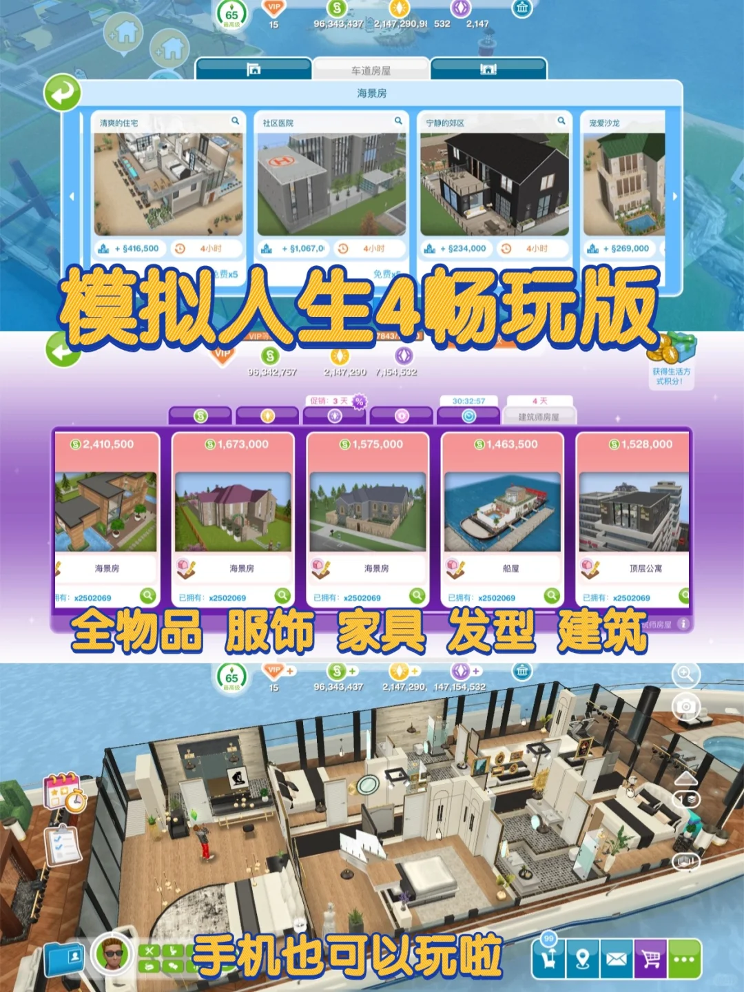 💸富翁体验❗️模拟人生4手机版超绝玩法