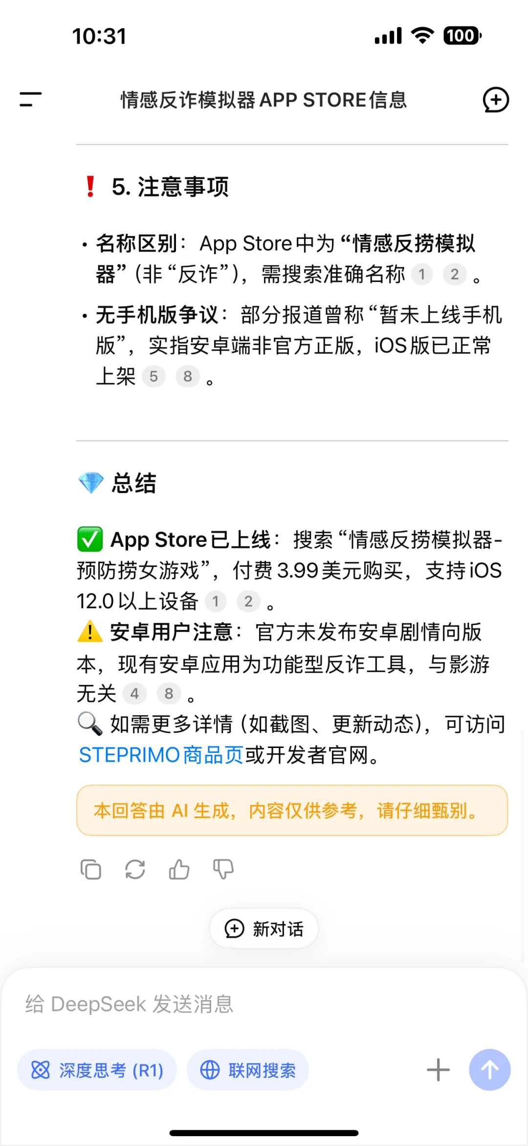 不要下载IOS的「情感反捞模拟器」，苹果已退款