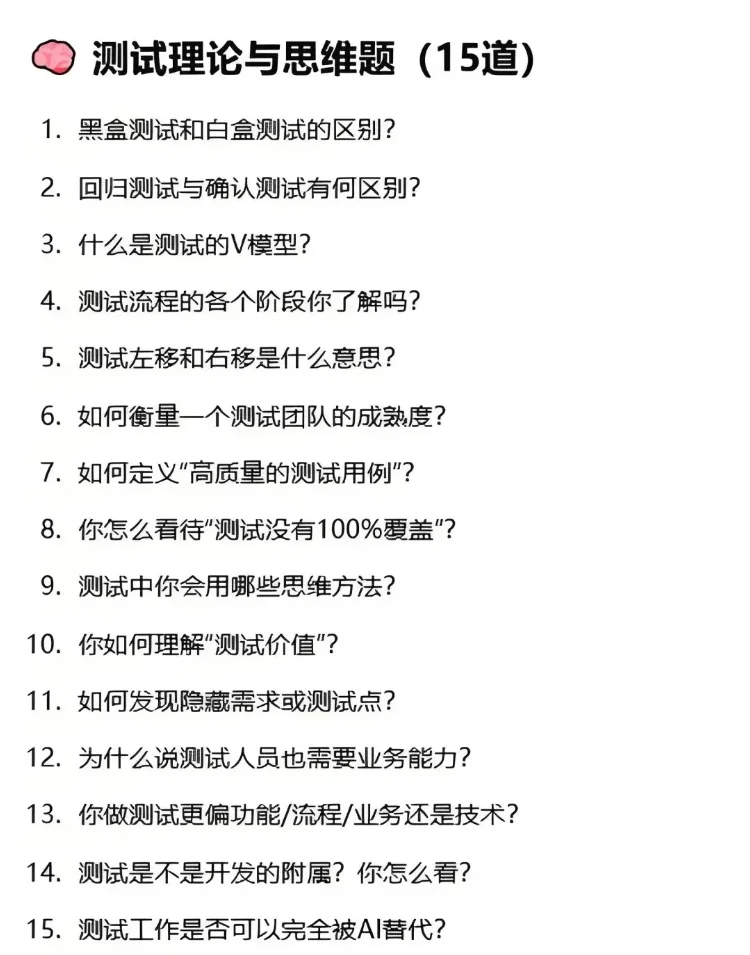 面试了n次软件测试后，我终于发现…