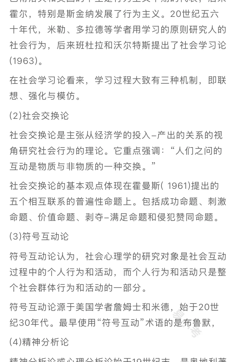 三级心理咨询师[头盔R]备考资料