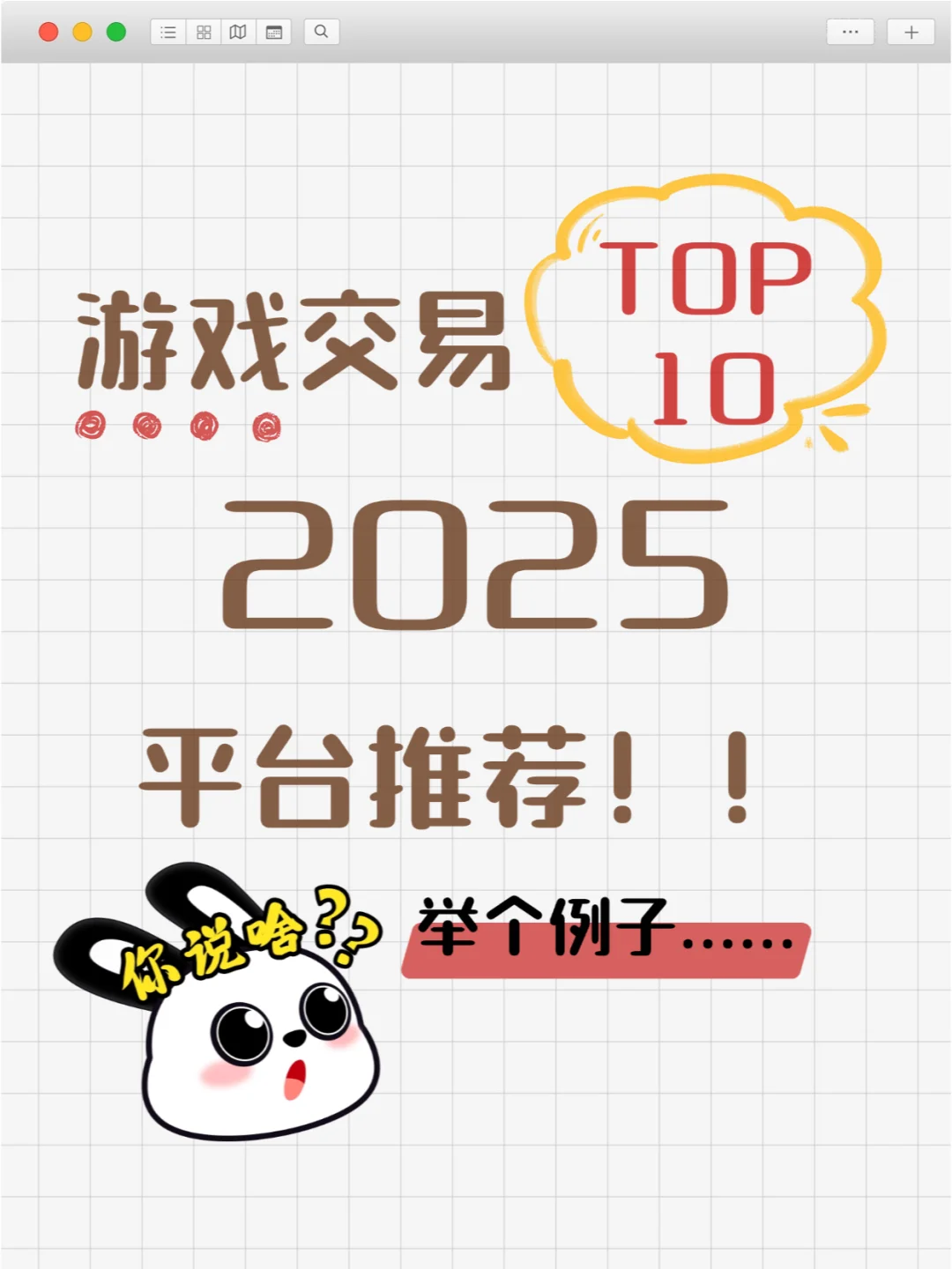 2025十大游戏交易平台测评