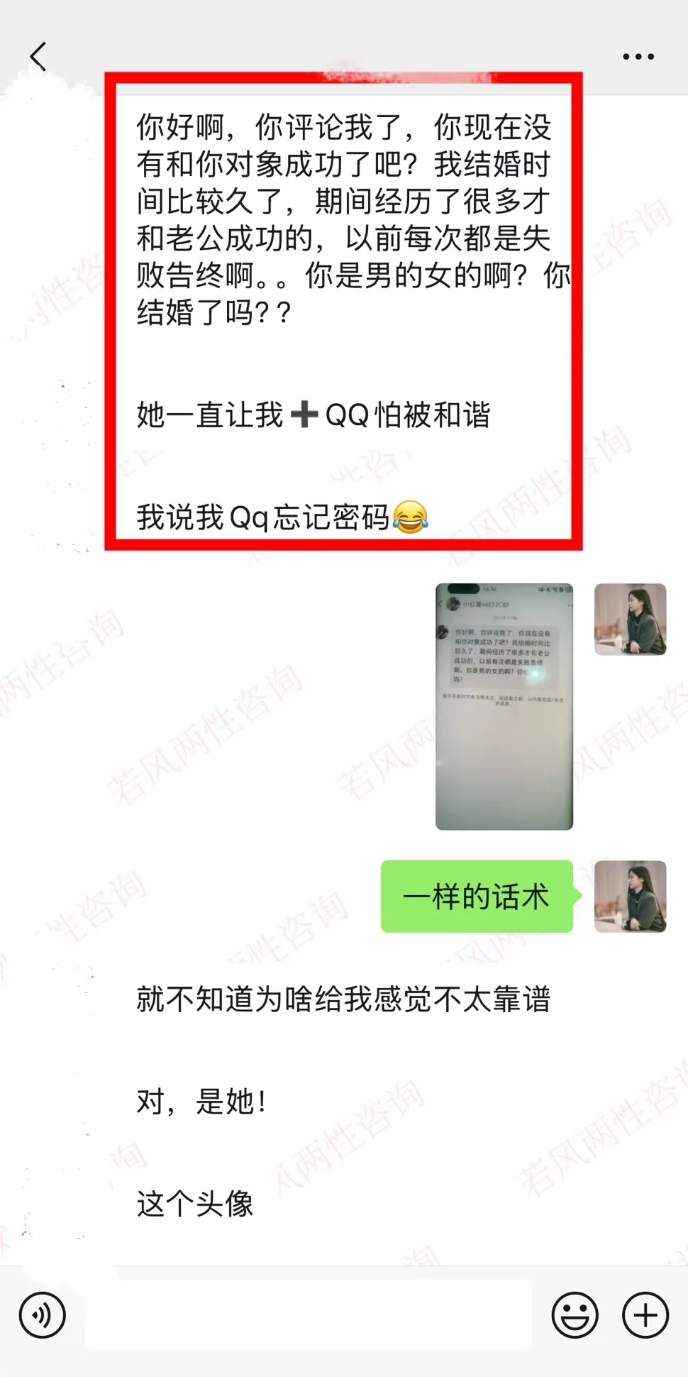 有咨询者说遇到骗子了