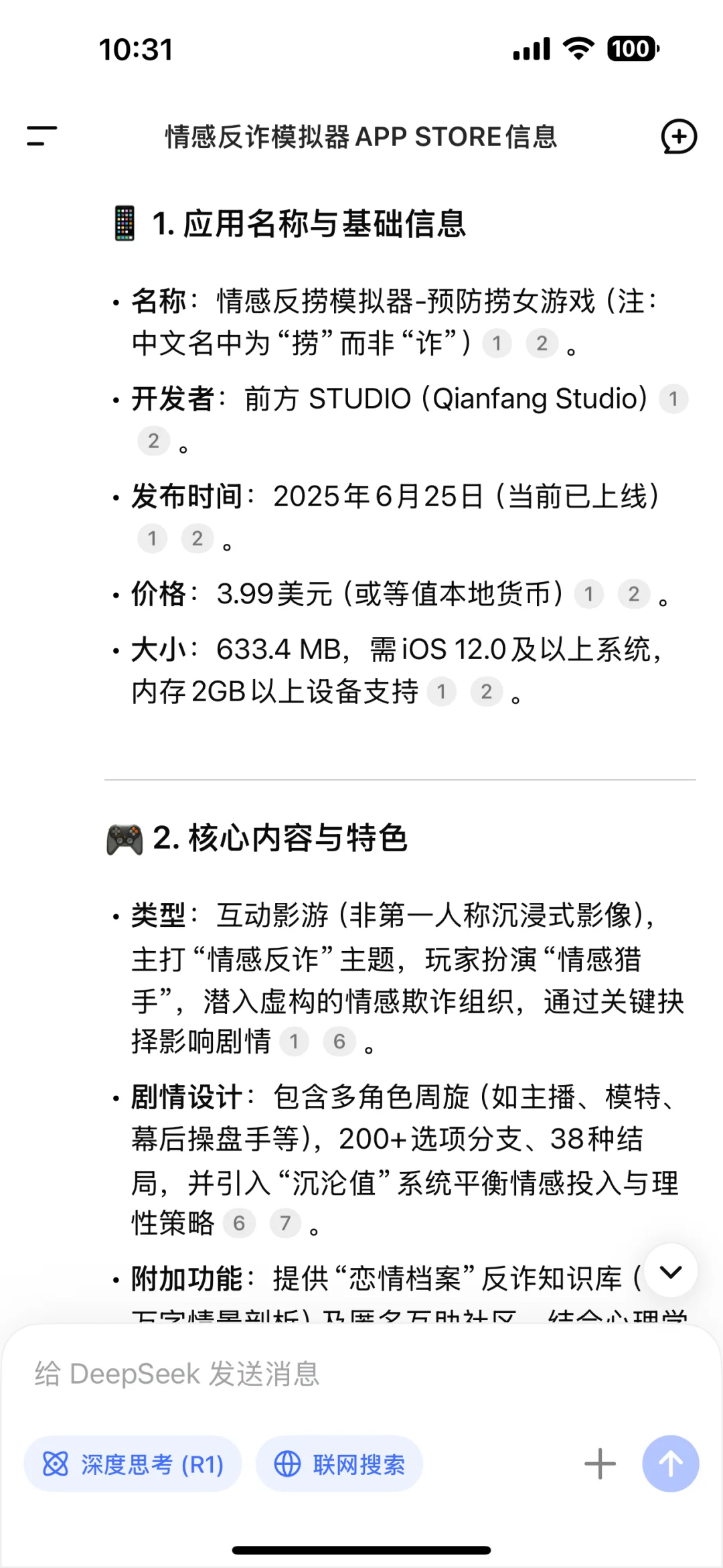 不要下载IOS的「情感反捞模拟器」，苹果已退款