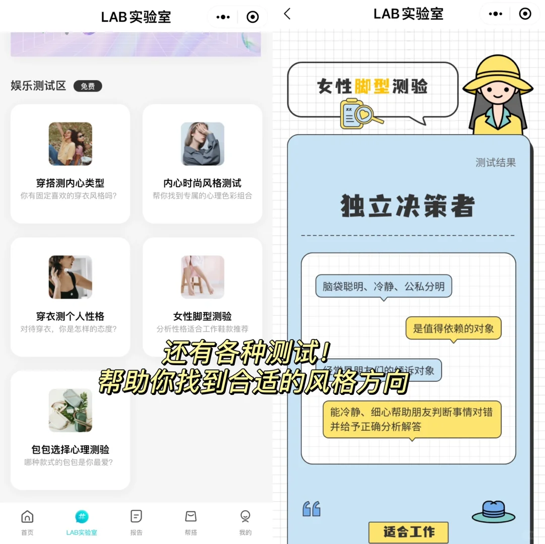 找对风格你就是美女❗️提升衣品穿搭分析App