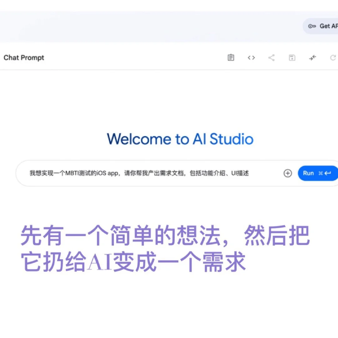 挑战一句话用AI生成一个MBTI测试App