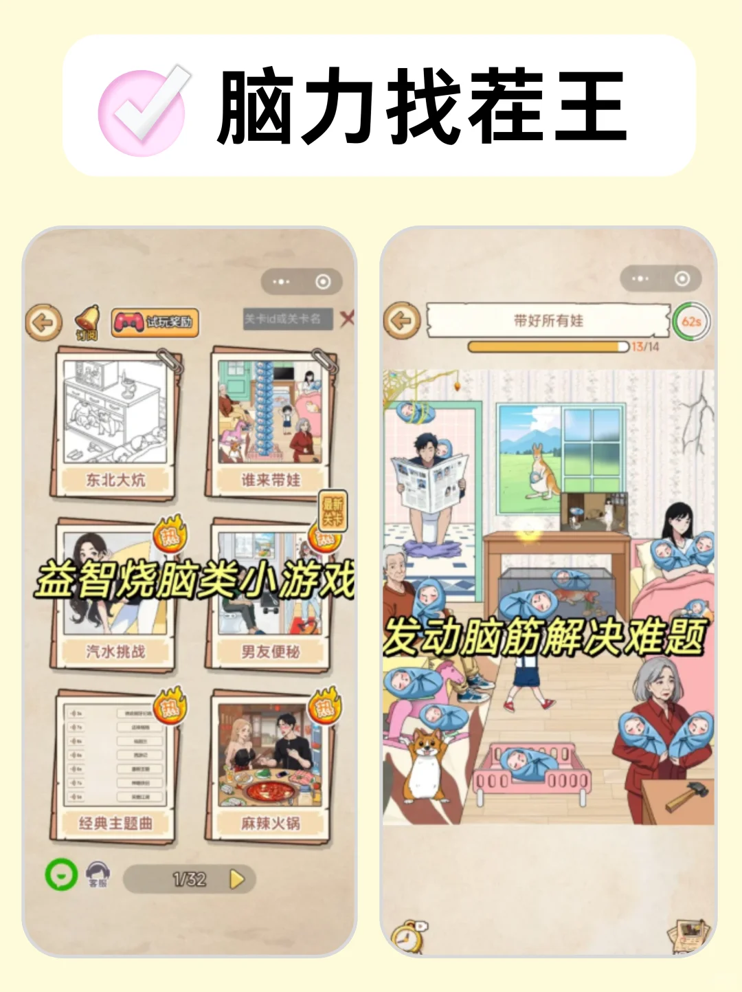 ‼️找到了巨好玩的微信小游戏，赶快收藏！