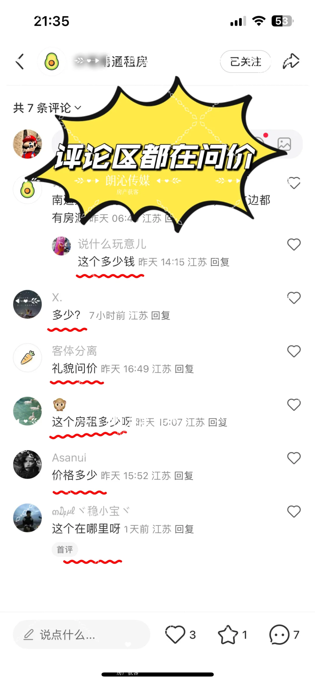 做房产租赁1个月开了38单，怎么做到的？