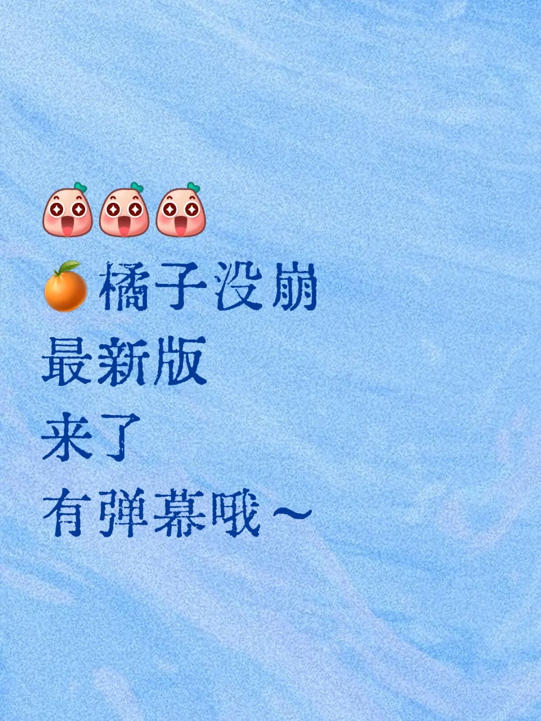 六月份橘子最新！！！