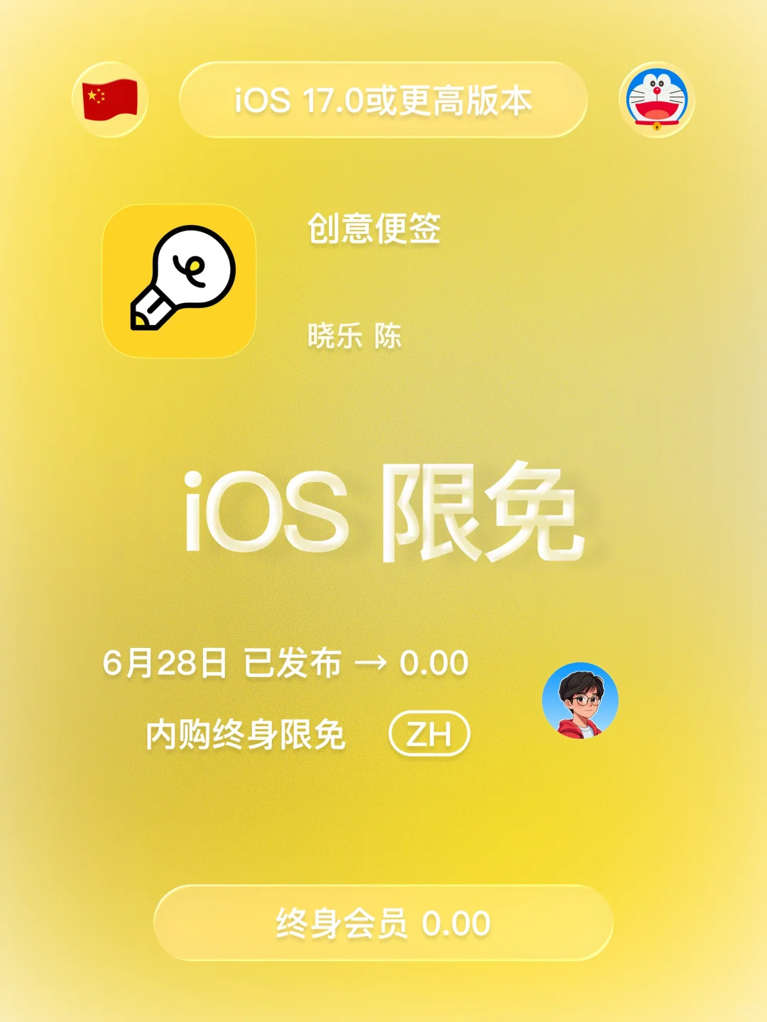 iOS 限免 - 创意便签