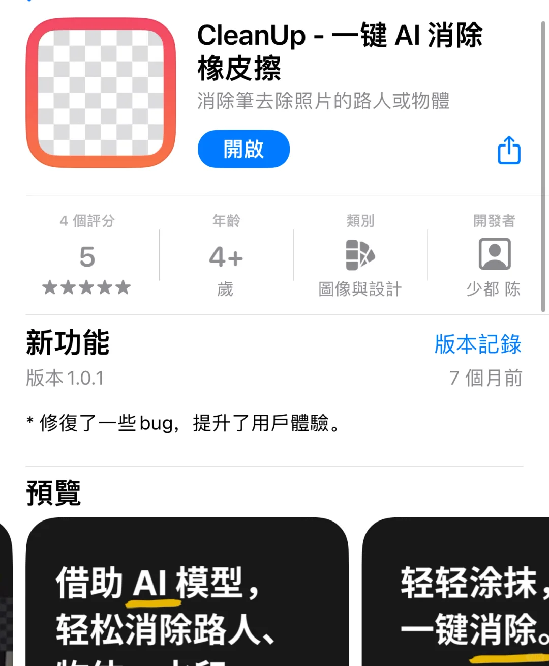 关于苹果AI鸽了这么久，我写了个一键消除App