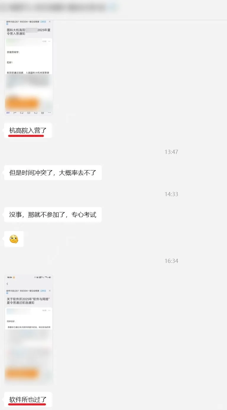 杭高院、软件所 顺利入营