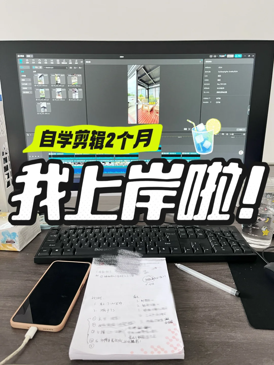 自学剪辑2个月我找到工作了