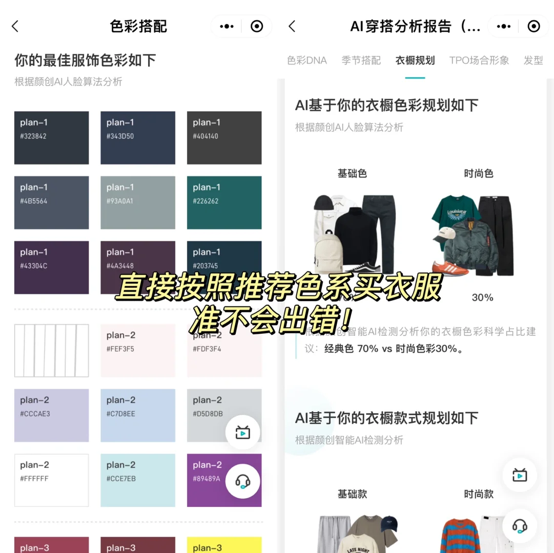 找对风格你就是美女❗️提升衣品穿搭分析App