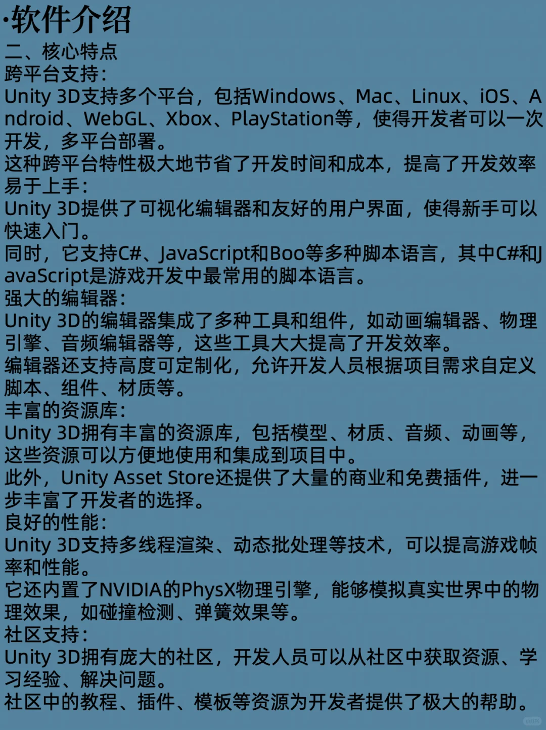 每天了解一款软件：玩游戏需要的3D Unity